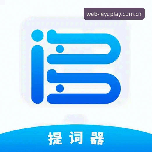 乐鱼APP下载 乐鱼体育官网全面解析:APP下载与平台入口的深度使用指南